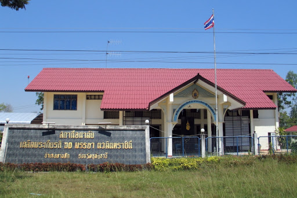 สอน.บ้านประดู่ยืน จ.อุทัยธานี