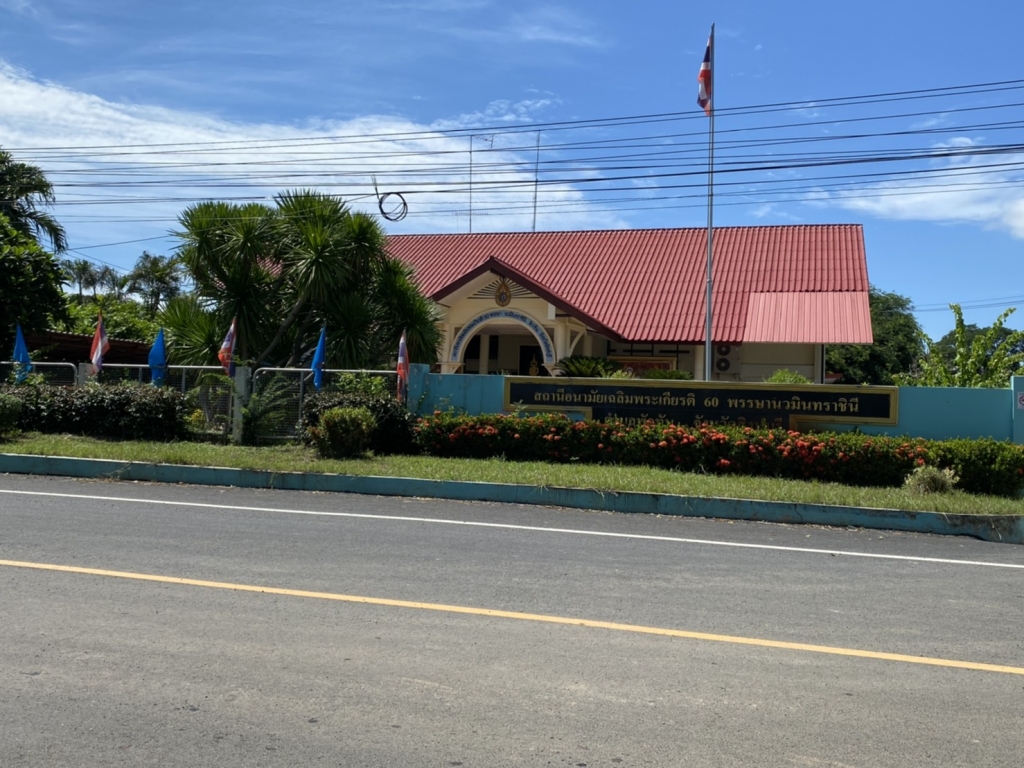 สถานีอนามัยเฉลิมพระเกียรติ 60 พรรษานวมินทราชินี บ้านทุ่งกลับน้อย ตำบลพักทัน อำเภอบางระจัน จังหวัดสิงห์บุรี
