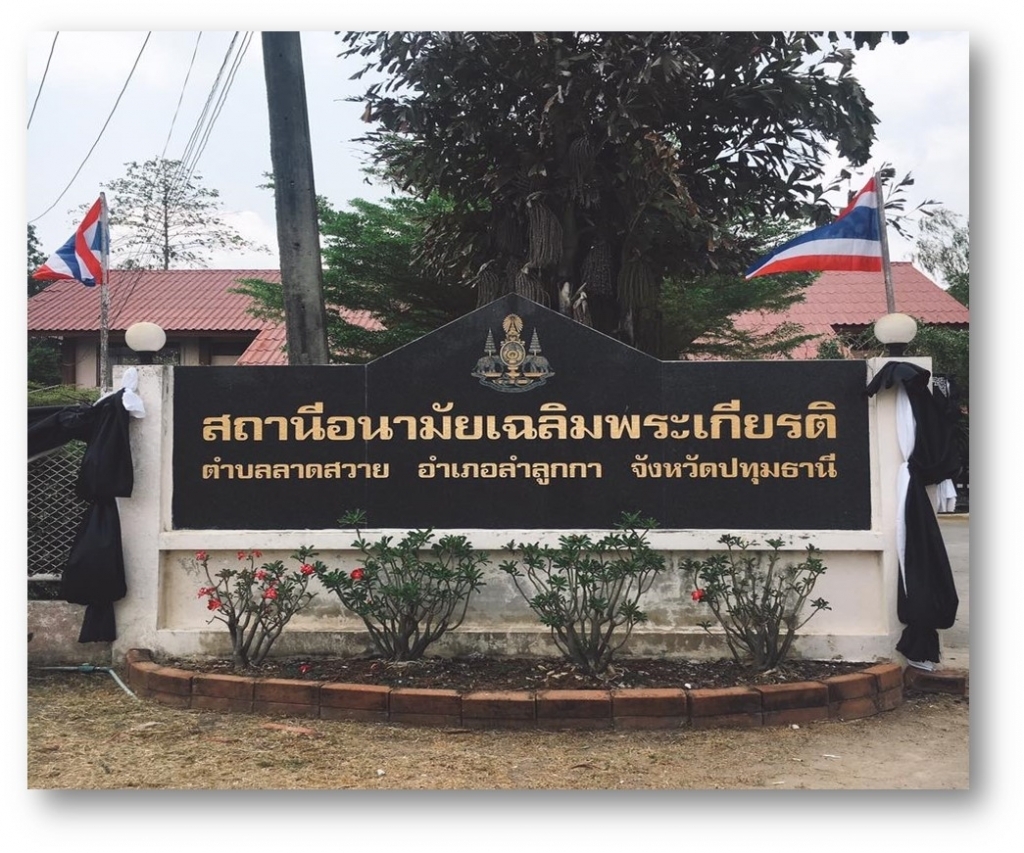 สถานีอนามัยเฉลิมพระเกียรติกาญจนาภิเษกครองราชครบ 50 ปี