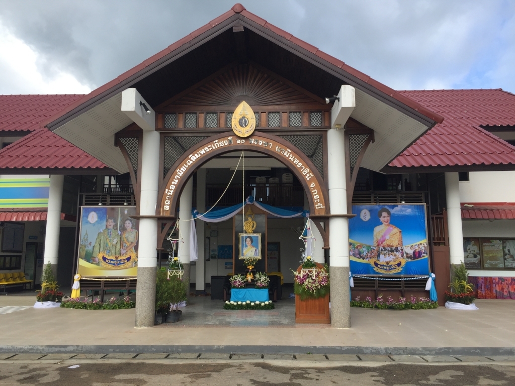 สถานีอนามัยเฉลิมพระเกียรติ 60 พรรษา นวมินทราชินี บ้านคลองพน ตำบลคลองพน อำเภอคลองท่อม จังหวัดกระบี่